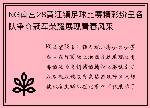 NG南宫28黄江镇足球比赛精彩纷呈各队争夺冠军荣耀展现青春风采